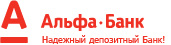 Альфа-Банк - надежный депозитный банк!
