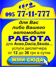 такси работа