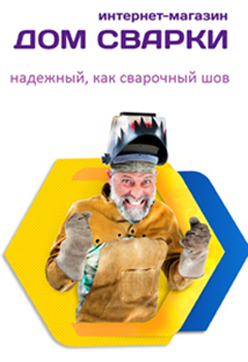 дом сварки