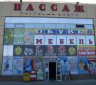 «Капитошка» товары для детей