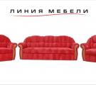 «Линия мебели» мебельный магазин