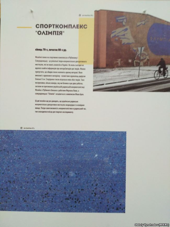 Выставка проекта «Жёлтая линия» в Северодонецке