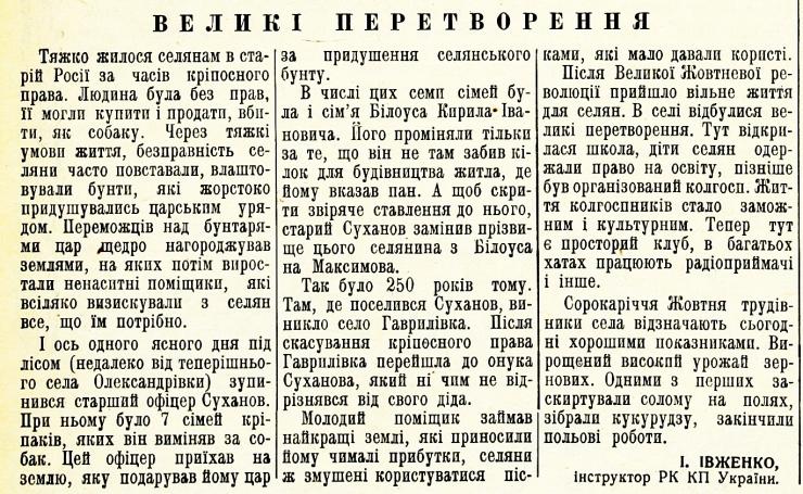 Гаврилівка_Вперед-7.11.1957