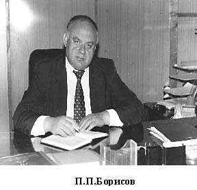 П. П. Борисов