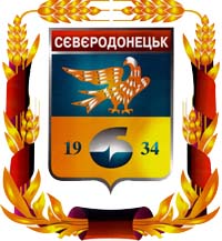 Герб города Северодонецк