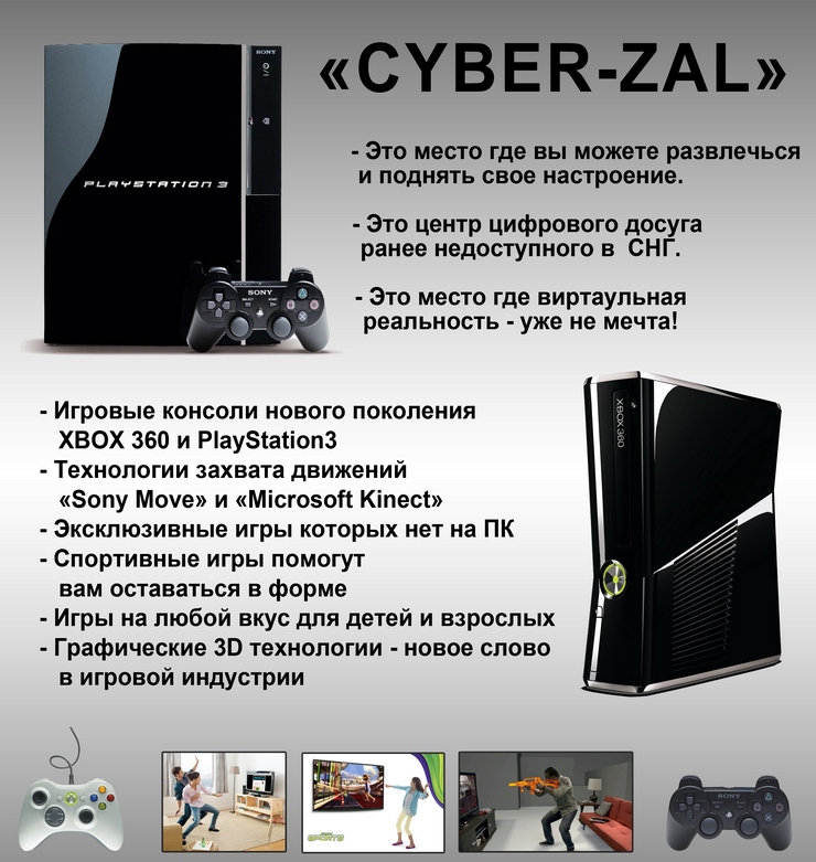 Игры на XBOX и PS3. 3D технологии, захват движения.
