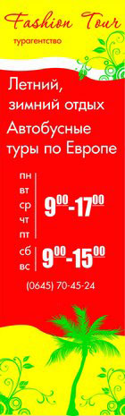 fashion tour
