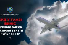 В Гаазі засудили Гіркіна до довічного ув'язнення за збиття "Боїнгу" у 2014-му