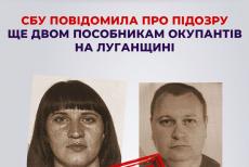 Викрили чергових пособників окупантів на Луганщині