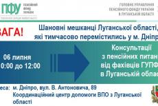 Спеціаліст ПФУ раз на тиждень надає консультації переселенцям з Луганщини у Дніпрі