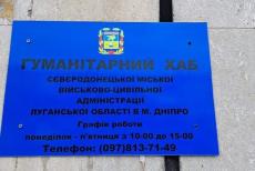 У гумхабах Сєвєродонецької громади видавали продуктові та побутово-гігієнічні набори