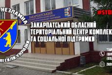 Закарпатський ТЦК повідомив про конфлікт з переселенцем з Сєвєродонецька