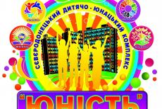 Літній відпочинок для дітей у Дніпрі: Сєвєродонецький ДЮК «Юність» оголосив набір