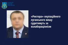 Судитимуть ще одного ректора окупаційного вишу Луганщини