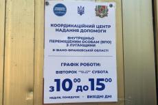 В Івано-Франківську розпочав роботу ще один луганський ЦНАП : контакти