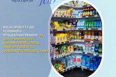 Переселенці з Луганщини допомогли з працевлаштуванням на Сумщині