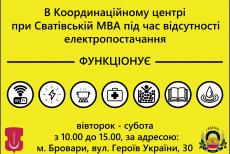 Луганські ВПО на Київщині можуть зарядити гаджети та скористатися інтернетом у періоди відключення