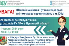 Завтра пенсійники з Луганщини консультуватимуть у різних містах України та онлайн