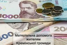 Захисникам з Кремінщини виплатили понад півтора мільйона допомоги
