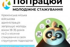 Кремінська МВА запрошує молодь на стажування: хто та як може долучитися