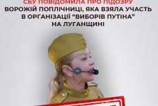 Пропагандистці та організаторці «виборів путіна» з окупованої Луганщини повідомили про підозру