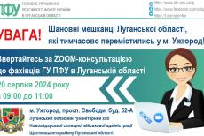 Субсидії, пільги, пенсії: в Ужгороді луганчан проконсультує фахівець Пенсійного фонду