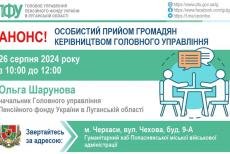 Керівниця пенсійного фонду Луганщини проведе особистий прийом – як записатися