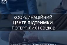 У луганській прокуратурі створили відділ підтримки потерпілих