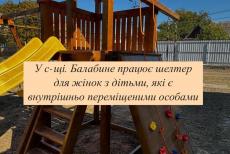 У Запорізькій області відкрили шелтер для жінок-переселенок з дітьми
