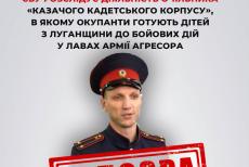 У колабораціонізмі підозрюють очільника “казачого кадетського корпусу” з окупованої Луганщини