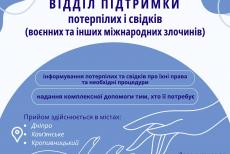У луганській прокуратурі запрацював відділ підтримки потерпілих і свідків воєнних злочинів – куди звертатися