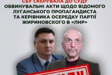 Справи пропагандиста Свідовськова та луганського координатора “лдпр” вже у суді