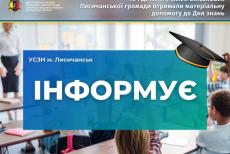 Дітям захисників з Лисичанської громади виплачують грошову допомогу: як отримати