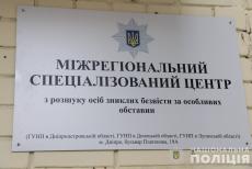 Відкрили об’єднаний центр поліції з розшуку безвісти зниклих осіб: куди звертатися луганчанам