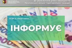 37 жителів Лисичанської громади отримають одноразову грошову допомогу від МВА