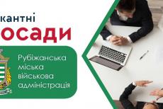 Рубіжанська МВА шукає бухгалтера. Деталі