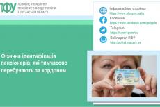 У ПФУ нагадали, що пенсіонерам за кордоном теж треба проходити ідентифікацію: як це зробити