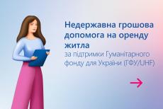 ВПО можуть отримати допомогу на оренду житла у Дніпрі та Вінниці – куди звертатися