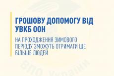 Луганчани з прифронтових територій почали отримувати допомогу від УВКБ ООН