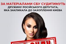 За пропаганду й допомогу армії рф судитимуть екслуганчанку, дружину російського депутата Лєру Фрост