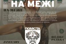 Playboy Ukraine підготував спецпроєкт з луганськими прикордонниками