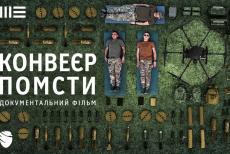 1 грудня - прем’єра документального фільму про операторів БпЛА бригади “Помста”: де подивитись