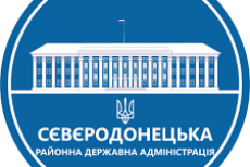 Перейменували Сєвєродонецьку РДА