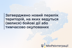 Оновили перелік територій, на яких ведуться бойові дії