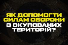 “Азов” попросив про допомогу мешканців окупованої Луганщини