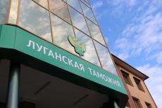 Посадовців окупаційної «митниці» на Луганщині СБУ підозрює у колабораційній діяльності