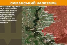 19 атак за добу: ворог продовжує тиснути на Лиманському та Слов’янському напрямках