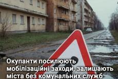 На Луганщині окупанти посилюють мобілізаційні заходи, залишаючи міста без комунальних служб, – Спротив