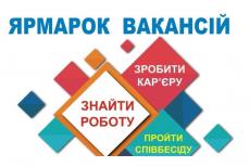Для переселенок з Луганщини проведуть ярмарку вакансій онлайн: деталі