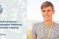 Студенту СНУ ім. В. Даля призначили стипендію КМУ